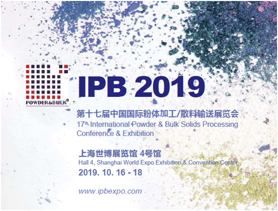 IPB2019第十七届中国国际粉体加工散料输送展览会